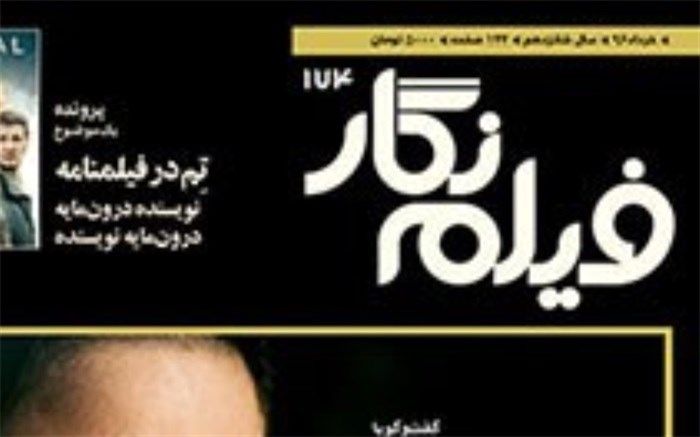«فیلم نگار» 185 منتشر شد