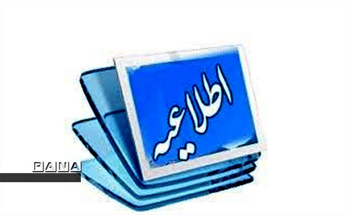 اطلاعیه