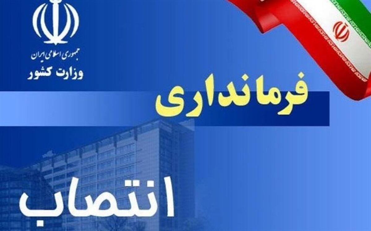 حمید شکری به عنوان فرماندار مراغه منصوب شد