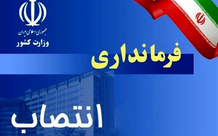 حمید شکری به عنوان فرماندار مراغه منصوب شد