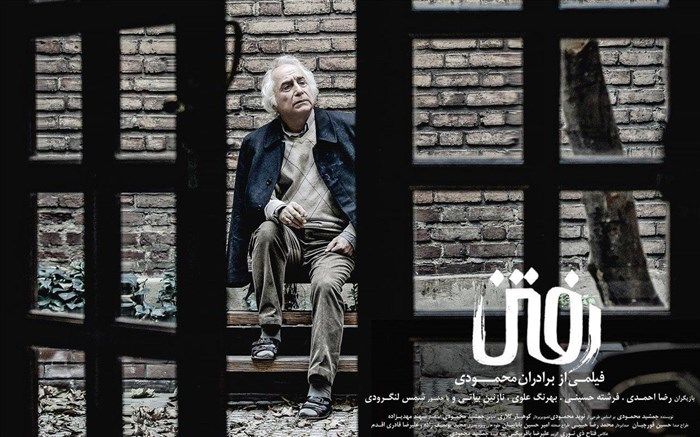 مشکلات فنی«رفتن» برطرف شد و به اکران رسید