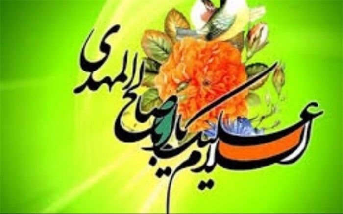 امام زمان(عج) ذخیره الهی برای گسترش قسط و عدالت در سراسر جهان است