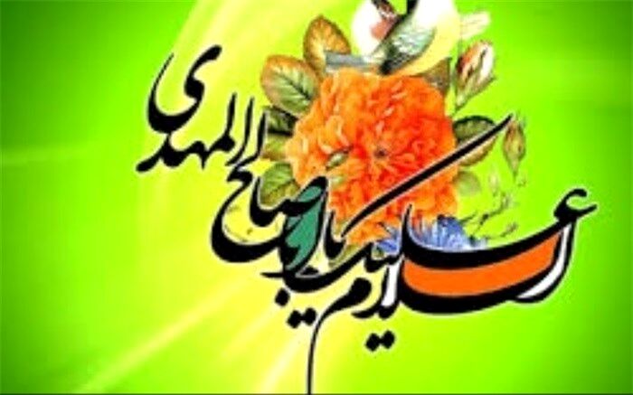 امام زمان(عج) ذخیره الهی برای گسترش قسط و عدالت در سراسر جهان است
