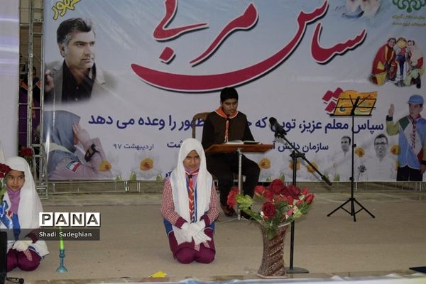 جشن سپاس مربی در زرین دشت فارس