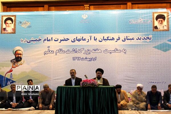 شرکت فرهنگیان چهاردانگه در مراسم تجدید میثاق با آرمان های امام (ره)