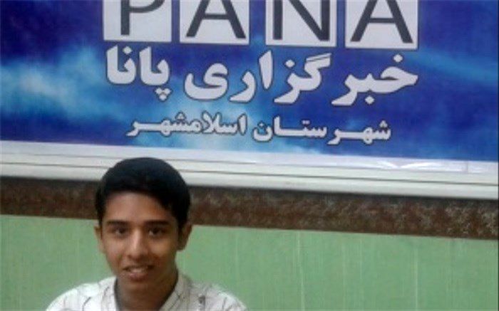 کسب رتبه برتر استانی خبرنگار پانا بهارستان در مسابقات پرسش مهر هجدهم