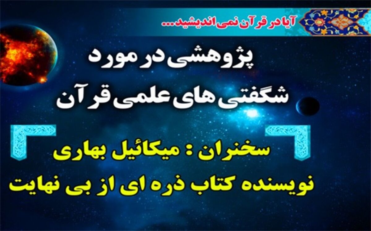 برگزاری کارگاه پژوهشی با موضوع شگفتی های علمی قرآن