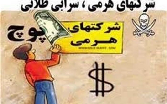 سیزده  نفر از اعضا یک باند بزرگ شرکت هرمی در گرگان شناسایی و دستگیر شدند