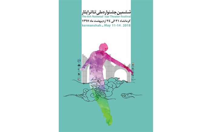 محمد لارتی : 6 هنرمند شناخته شده تئاتر در هیات داوری جشنواره تئاتر ایثار حضور دارند