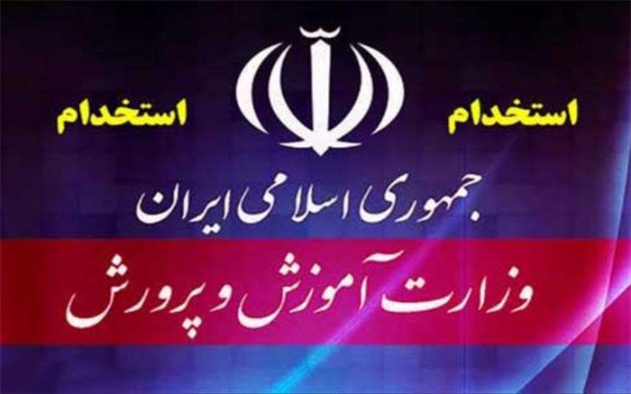 اعلام زمان ثبت نام و تاریخ برگزاری پنجمین آزمون استخدامی مشترک فراگیر دستگاههای اجرایی در سال 1397