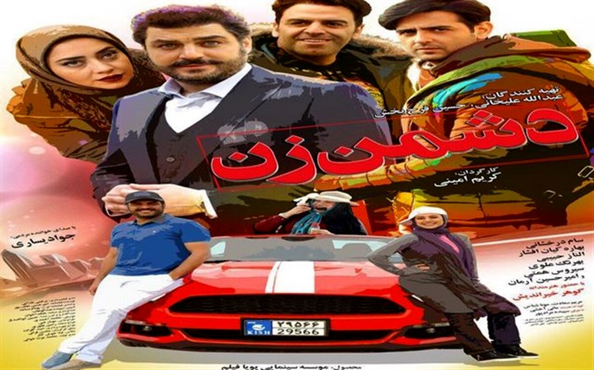 نخستین پوستر دشمن زن منتشر شد