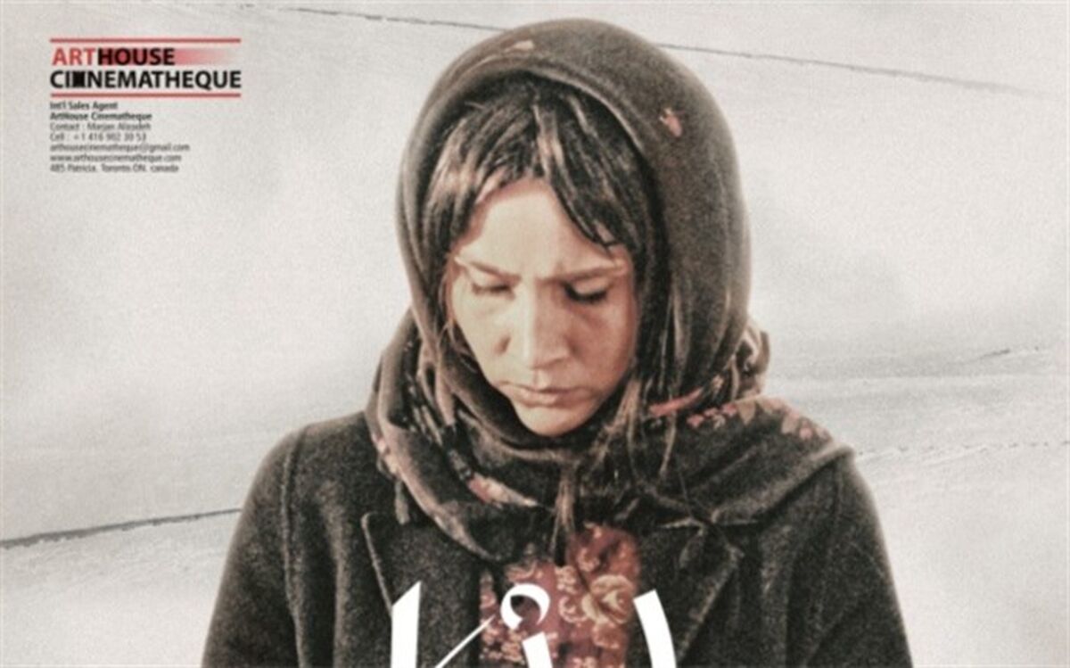 پوستر بین المللى «کژال» رونمایى شد + تصویر