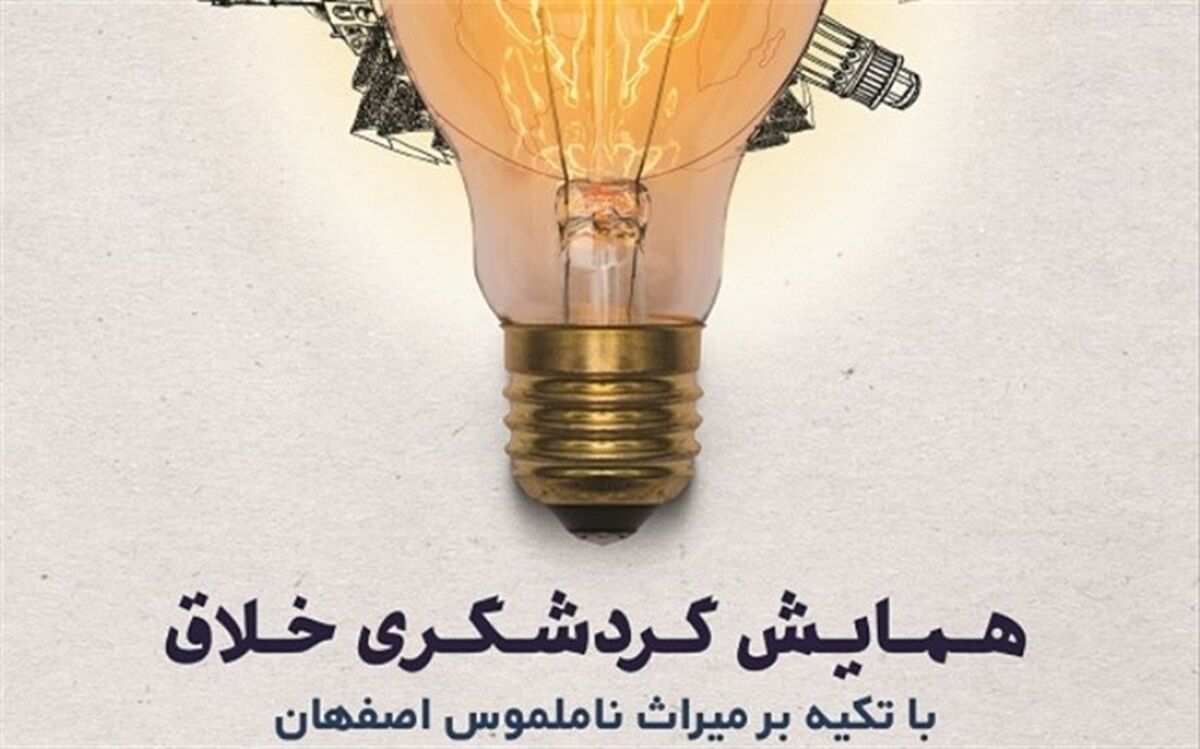 برگزاری همایش "گردشگری خلاق" در باغ گلها