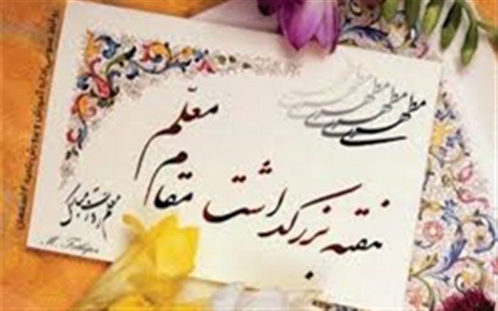برگزاری مراسم نمادین سپاس معلم در دبیرستان طریق الاسلام دلیجان
