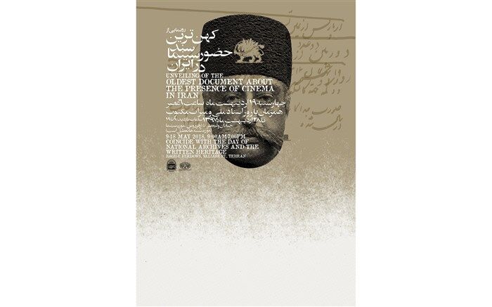 از کهن‌ترین سند سینمای ایران در موزه سینما رونمایی می‌شود