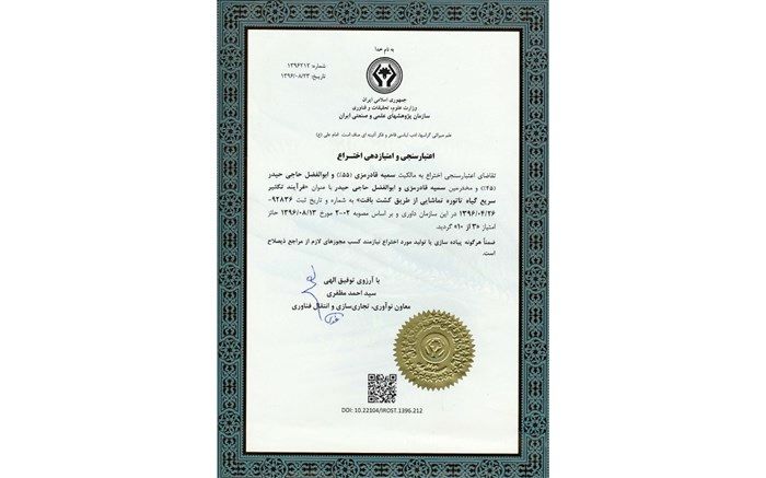 ثبت اختراع توسط دوتن از  پژوهشگران جوان  واحد کرج