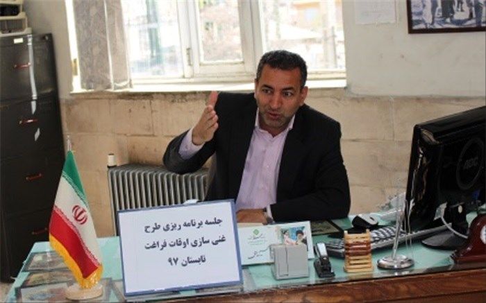 برگزاری اولین جلسه ستاد هماهنگی غنی سازی اوقات فراغت در سال 97