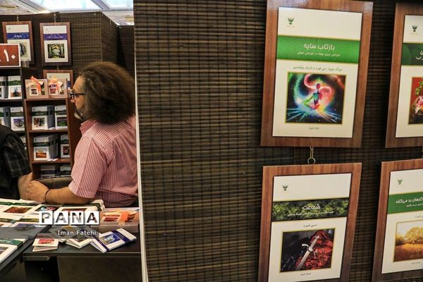 سی و یکمین نمایشگاه بین المللی کتاب تهران