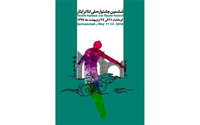 برگزیدگان ششمین جشنواره ملی تئاتر ایثار معرفی شدند