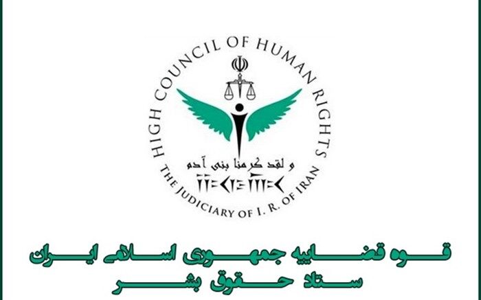 بیانیه ستاد حقوق بشر قوه قضائیه درباره کشتار مردم فلسطین