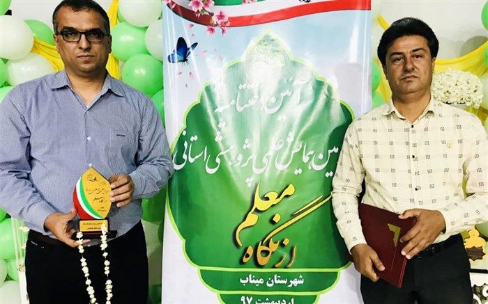 رتبه نخست استانی معلمان پارسیانی در همایش علمی پژوهشی « از نگاه معلم »