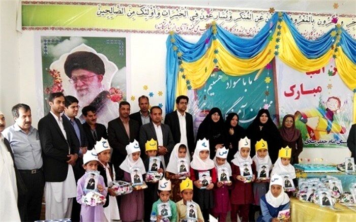 جشن الفبای کلاس اول دبستان امام جعفر صادق (ع) منطقه نصرت آباد در سیستان و بلوچستان برگزار شد