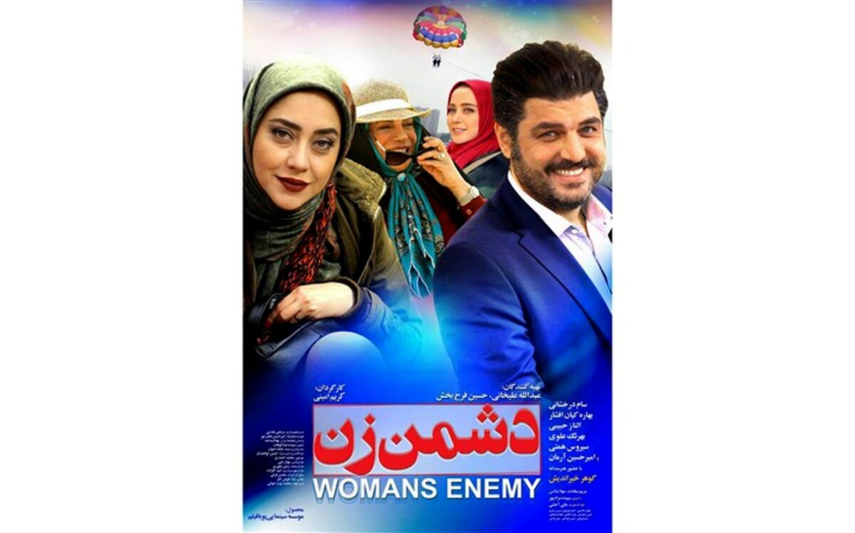 رونمایی از پوستر رسمی« دشمن زن»