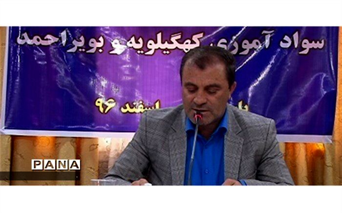 4هزار600سوادآموز در کهگیلویه وبویراحمد زیر پوشش فعالیتهای سوادآموزی قرار گرفتند