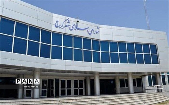 سلب مسئولیت هیأت رییسه شورای شهر کرج ؟؟!