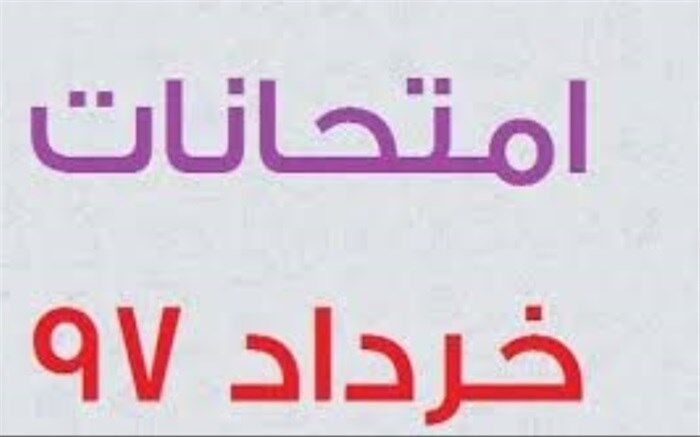بازدید مدیر آموزش و پرورش اسلامشهر ازنحوه برگزاری  امتحانات نهایی خرداد97