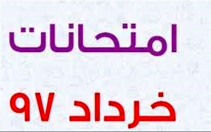 بازدید مدیر آموزش و پرورش اسلامشهر ازنحوه برگزاری  امتحانات نهایی خرداد97