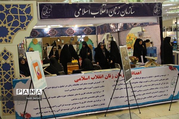 نهمین روز نمایشگاه بین المللی قرآن کریم