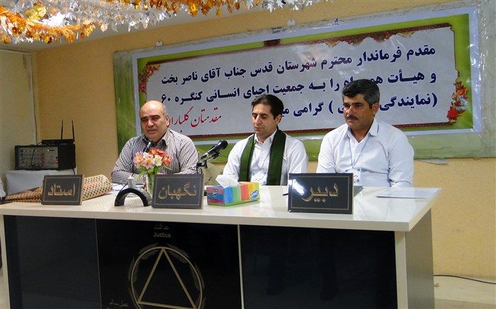 حضور فرماندار قدس در جمعیت احیای انسانی  ( کنگره ۶۰  )شعبه شهر قدس