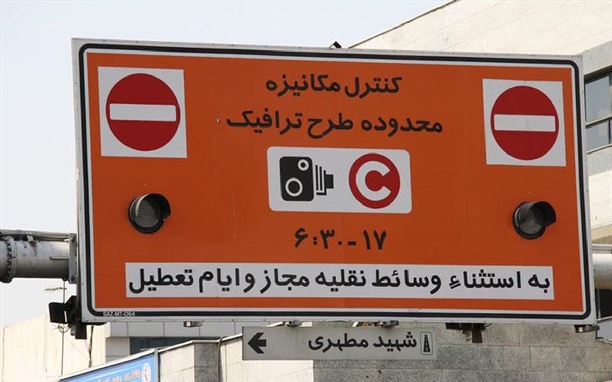 امروز مهلت شارژ حساب شهروندی برای متقاضیان ورود به طرح ترافیک تهران پایان می‌یابد