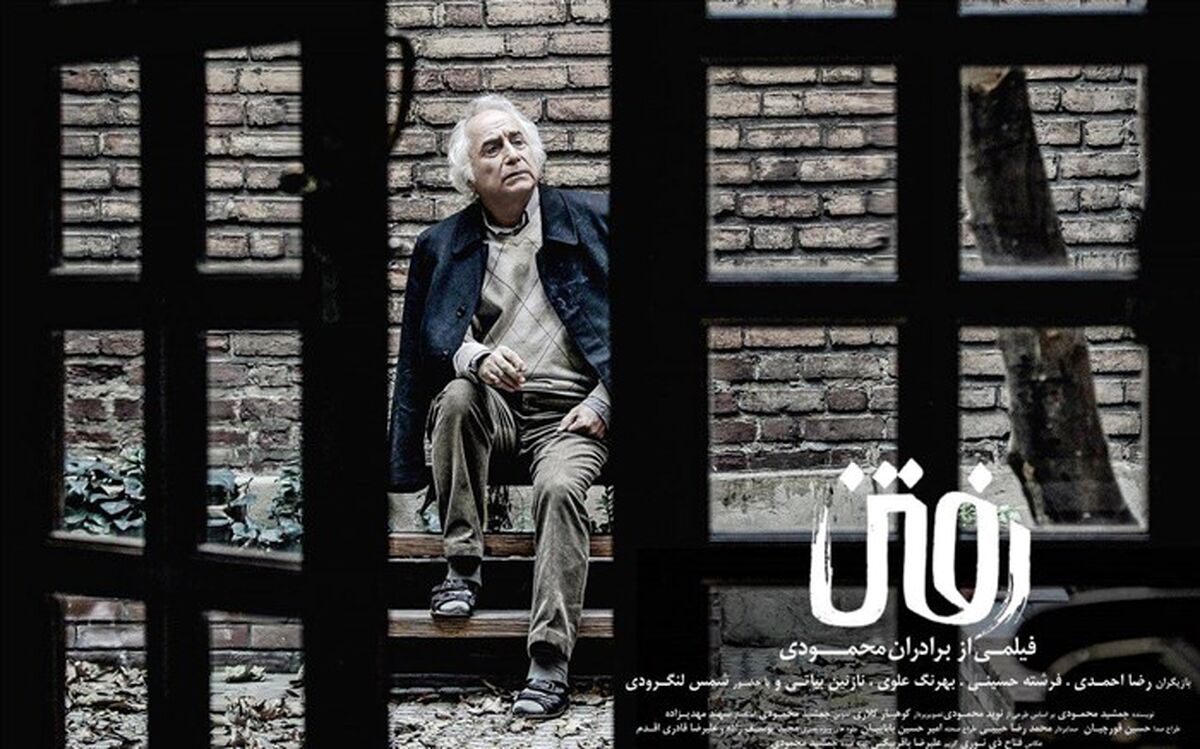 رونمایی از تیزرتلویزیونی «رفتن» همزمان با پخش تلویزیونی