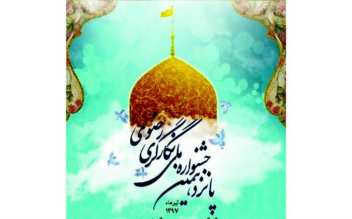 مهلت ارسال آثار جشنواره نگارگری رضوی استان البرز تمدید شد