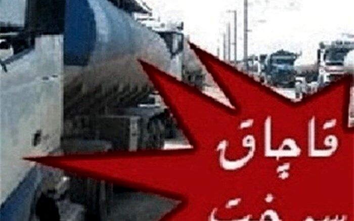 کشف ۲۵ هزار لیتر سوخت قاچاق در چناران