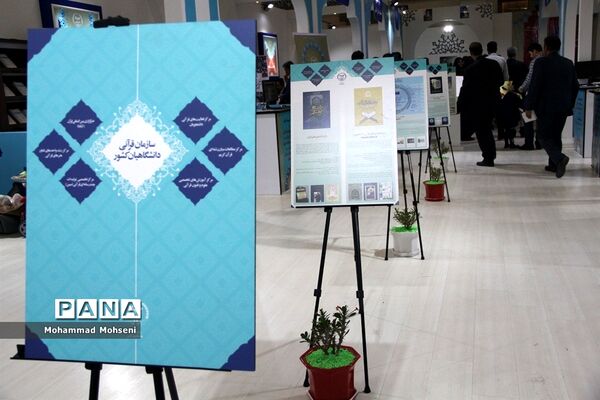 روزدوازدهم نمایشگاه قرآن کریم در مصلی امام خمینی(ره)
