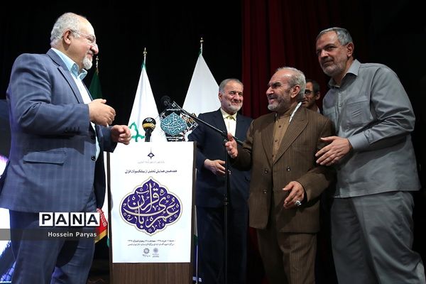 هفدهمین همایش تجلیل از پیشکسوتان قرآنی