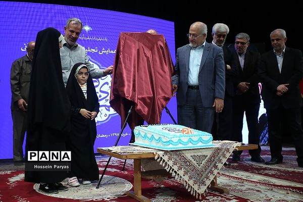 هفدهمین همایش تجلیل از پیشکسوتان قرآنی