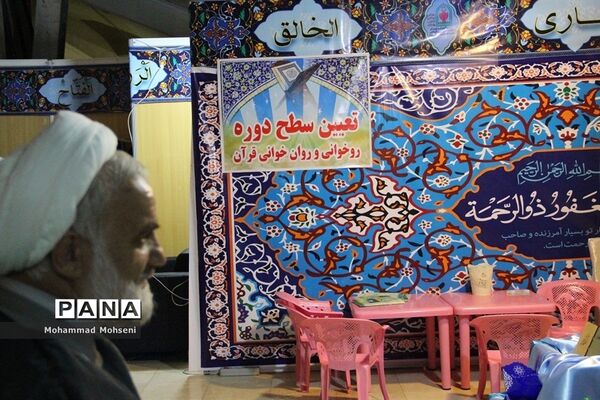 روز سیزدهم نمایشگاه قرآن کریم در مصلی تهران