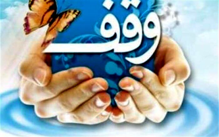 اولین وقف سال 97 در شهرستان قاین به ثبت رسید