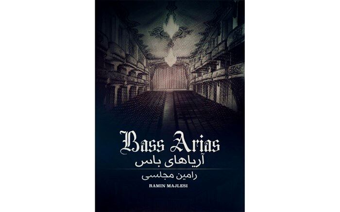 آلبوم «آریاهای باس» از رامین مجلسی منتشر شد
