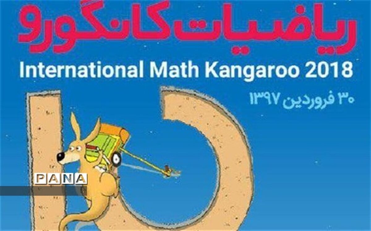دانش آموزان دهدشتی دو دیپلم افتخار در جشنواره ی بین المللی ریاضیات کسب کردند