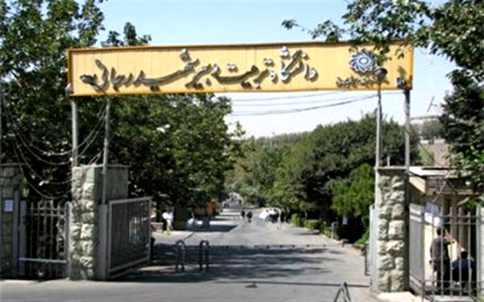 اعتراض اساتید دانشگاه شهید‌رجایی به تصمیم اخیر وزارت‌علوم