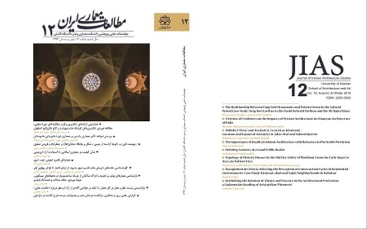 کسب رتبه اول مجله مطالعات معماری ایران در بین نشریات علمی حوزه معماری کشور