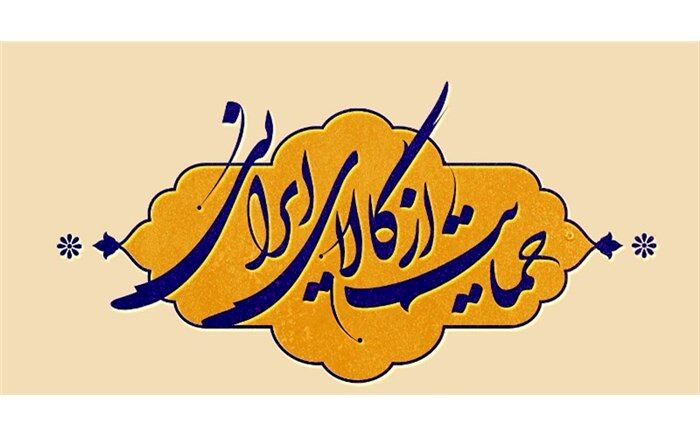 استفاده از کالای ایرانی باید به فرهنگ تبدیل شود