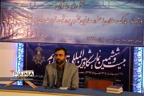 نشست معاونین پرورشی و تربیت بدنی مناطق 21 گانه شهرستانهای تهران در نمایشگاه قرآن کریم