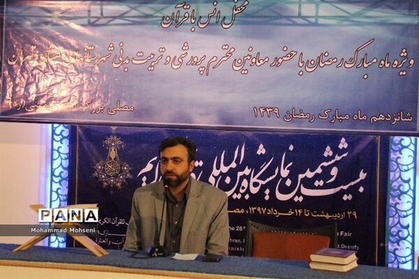 نشست معاونین پرورشی و تربیت بدنی مناطق 21 گانه شهرستانهای تهران در نمایشگاه قرآن کریم