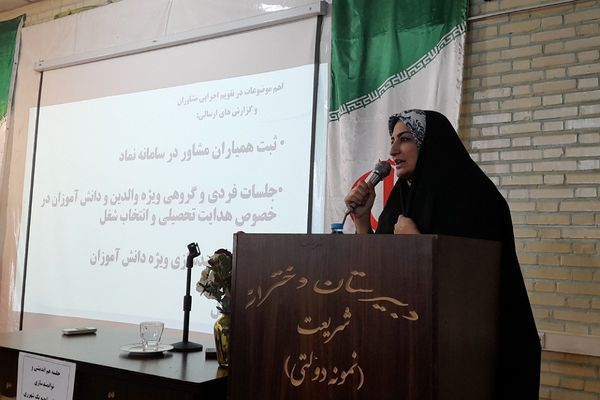 جلسه هم‌اندیشی و توانمدسازی مشاوران مدارس ناحیه یک شهرری